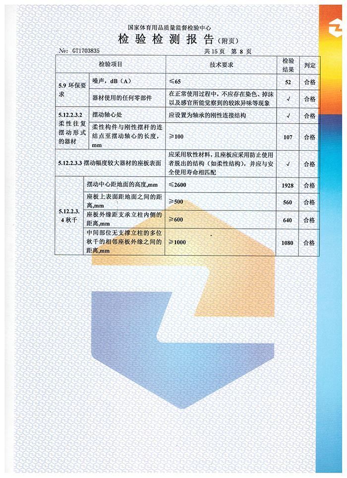 室外健身器材检验报告