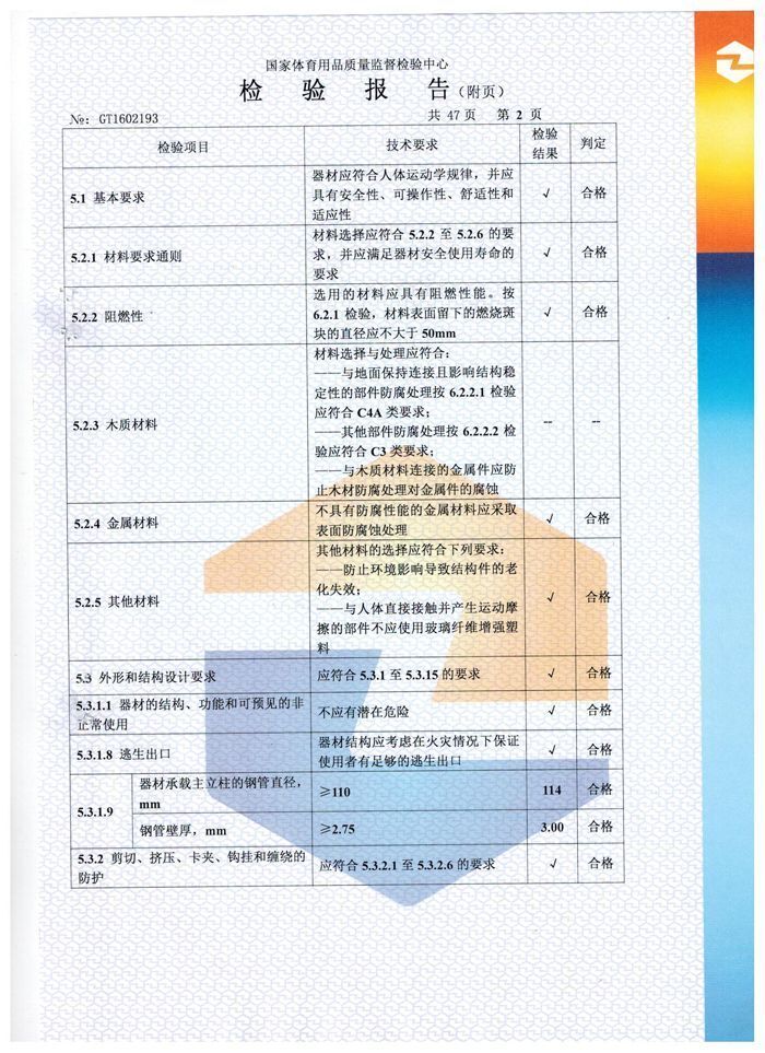 室外健身器材检验报告